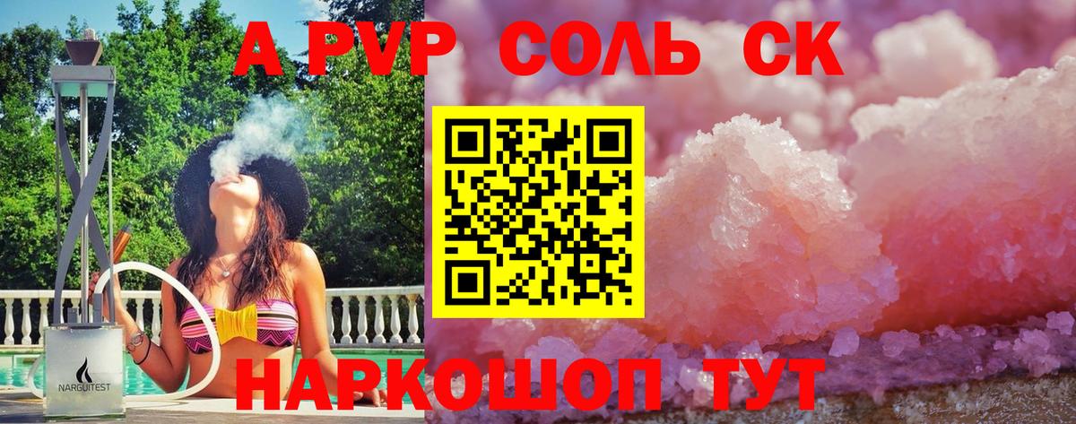 A-PVP VHQ  Alpha-PVP  Волгодонск  Alfa_PVP кристаллы  Вход с VPN  А ПВП СК 