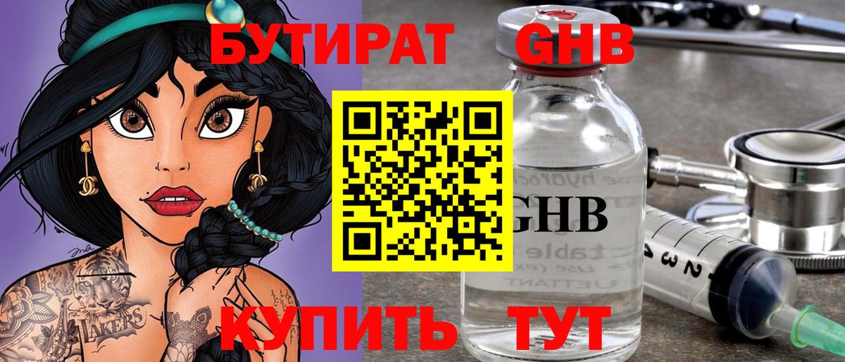 БУТИРАТ BDO 33%  Вход с VPN  Волгодонск 