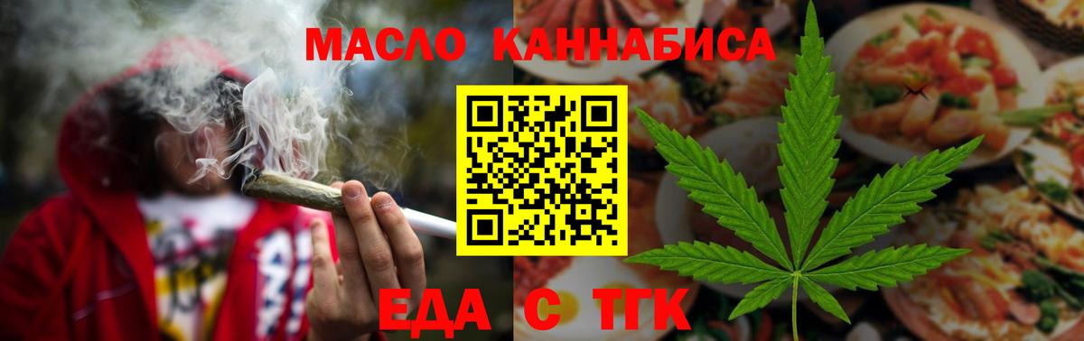 Печенье с ТГК марихуана  Вход с VPN  Волгодонск 