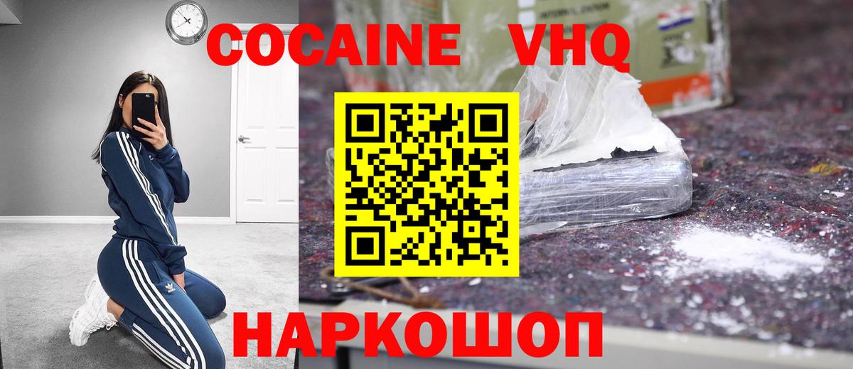 Волгодонск  КОКАИН  Вход с VPN  Cocaine Columbia  Кокаин 97% 