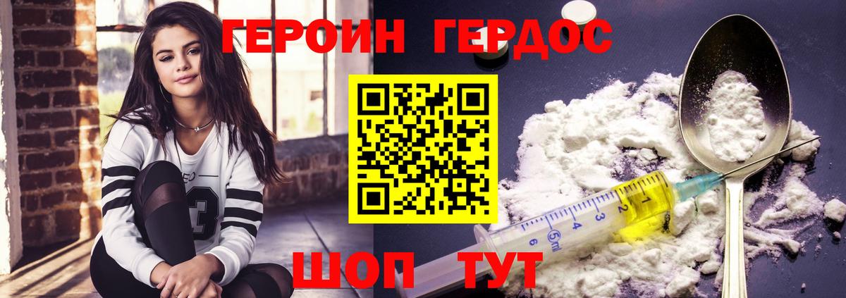 ГЕРОИН  Героин афганец  Вход с VPN  Волгодонск 