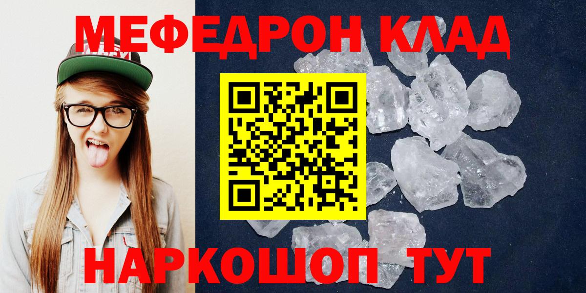 Мефедрон  Меф кристаллы  Вход с VPN  Волгодонск 