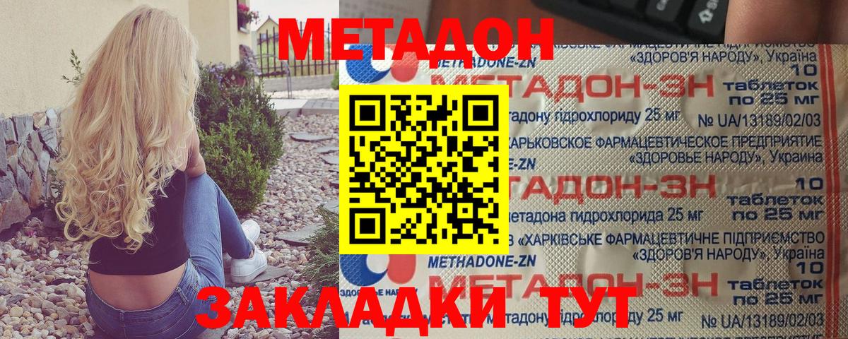 Метадон мёд Волгодонск