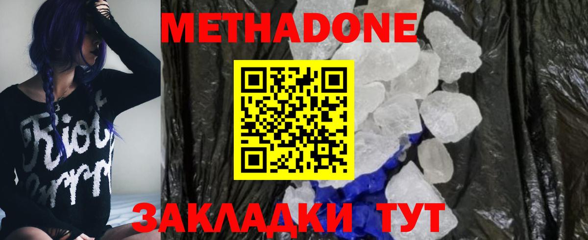 Волгодонск  МЕТАДОН methadone  Вход с VPN 